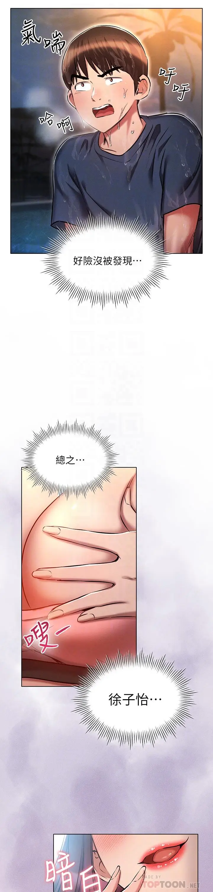 漫画《鲁蛇的多重宇宙》第21话第12张图