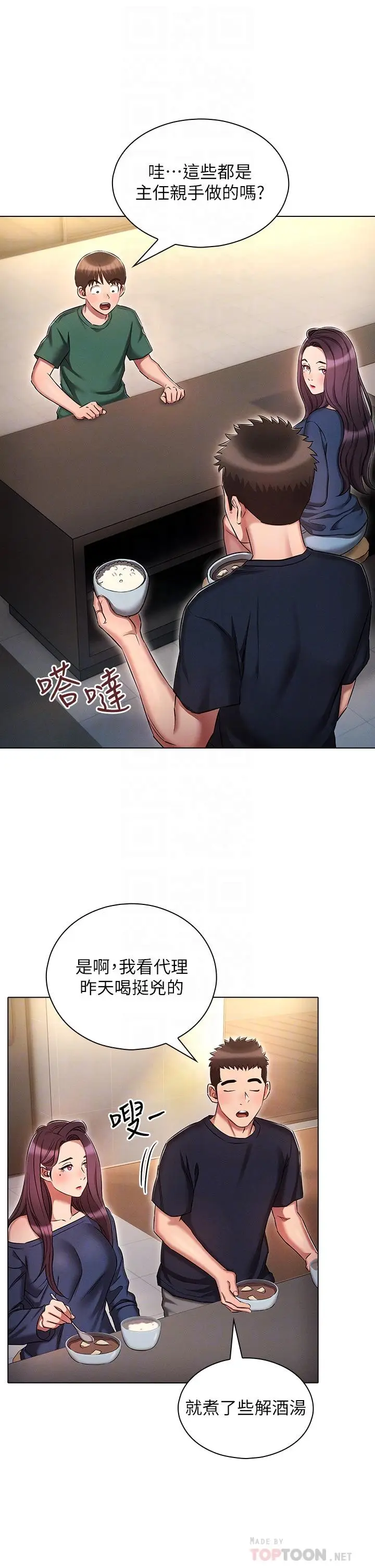 漫画《鲁蛇的多重宇宙》第21话第16张图