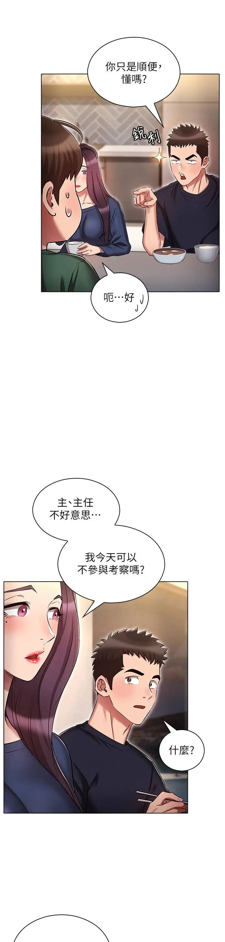 漫画《鲁蛇的多重宇宙》第21话第17张图