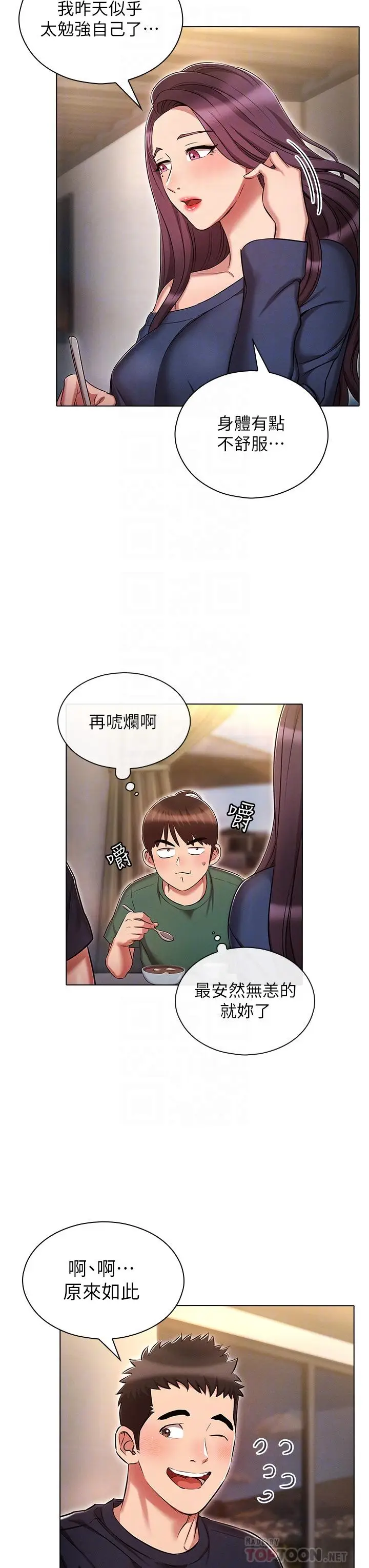 漫画《鲁蛇的多重宇宙》第21话第18张图