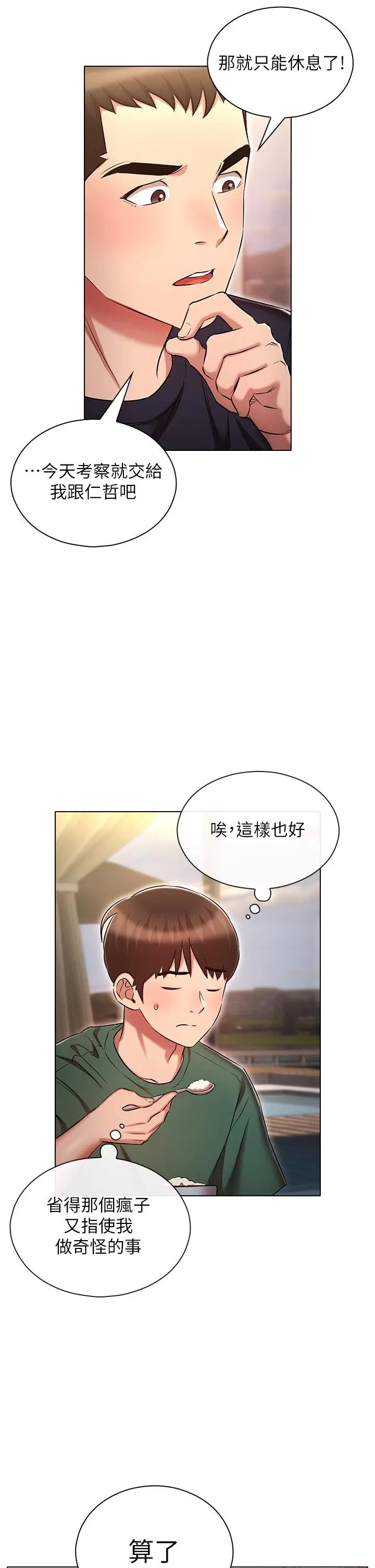 漫画《鲁蛇的多重宇宙》第21话第20张图