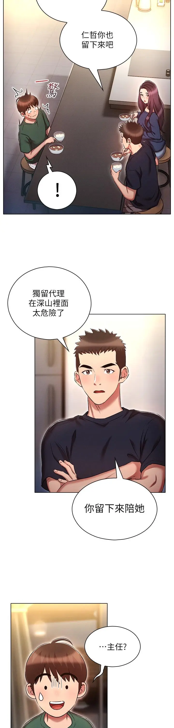 漫画《鲁蛇的多重宇宙》第21话第21张图