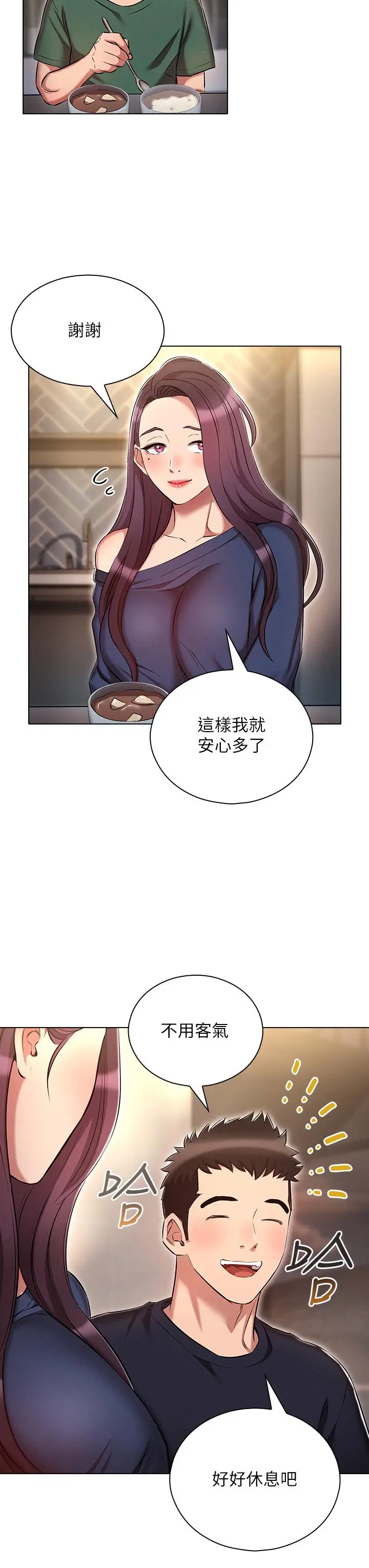 漫画《鲁蛇的多重宇宙》第21话第22张图