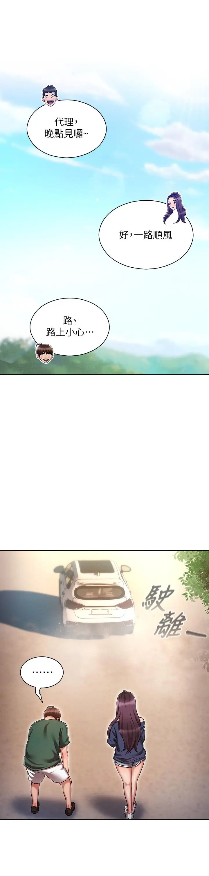 漫画《鲁蛇的多重宇宙》第21话第24张图