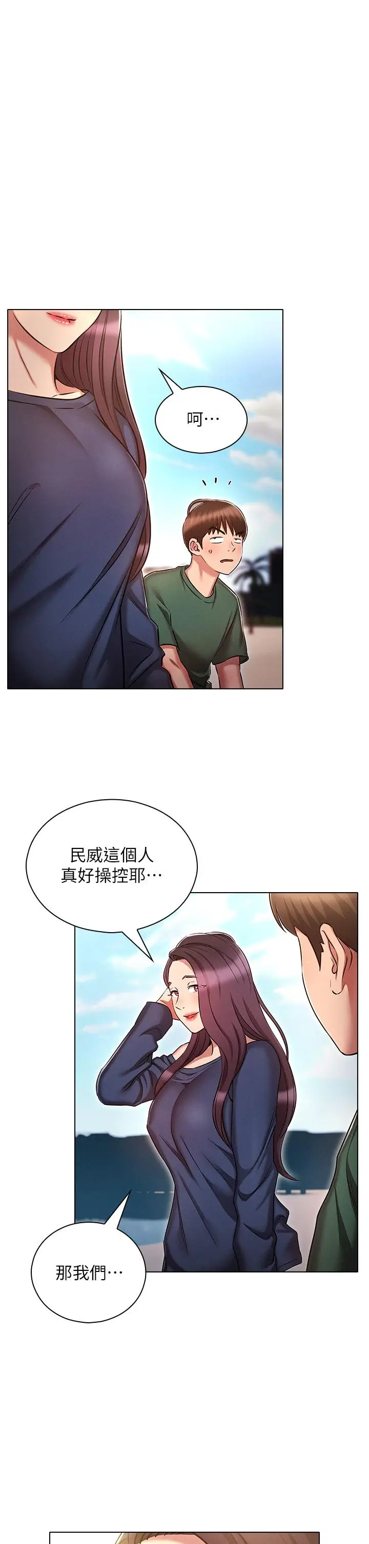 漫画《鲁蛇的多重宇宙》第21话第25张图