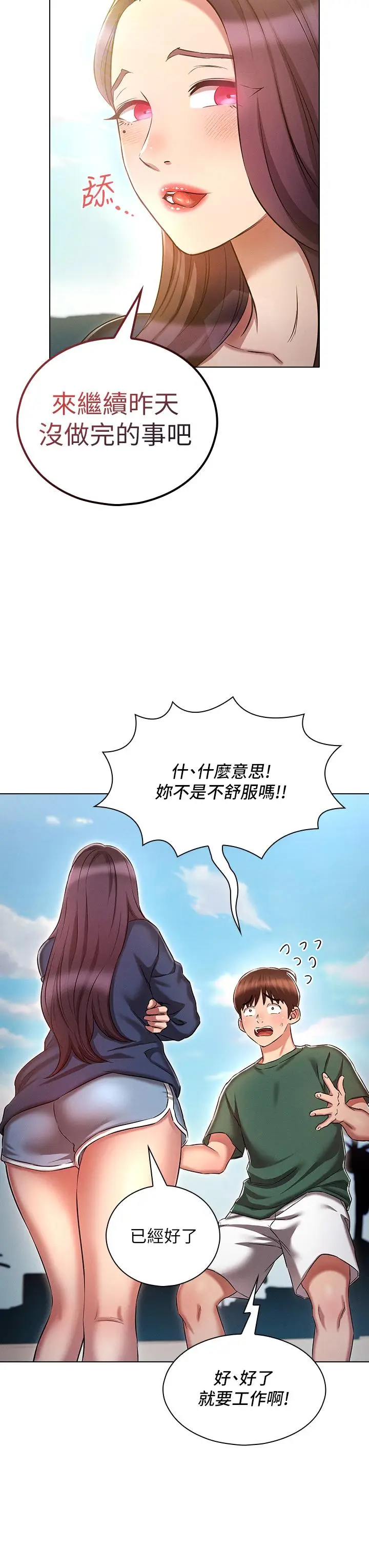 漫画《鲁蛇的多重宇宙》第21话第26张图