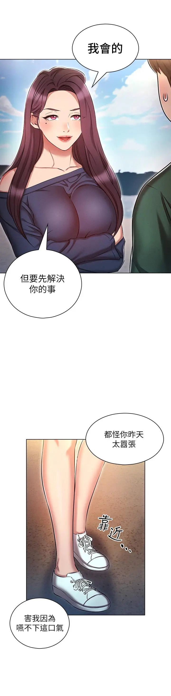 漫画《鲁蛇的多重宇宙》第21话第27张图