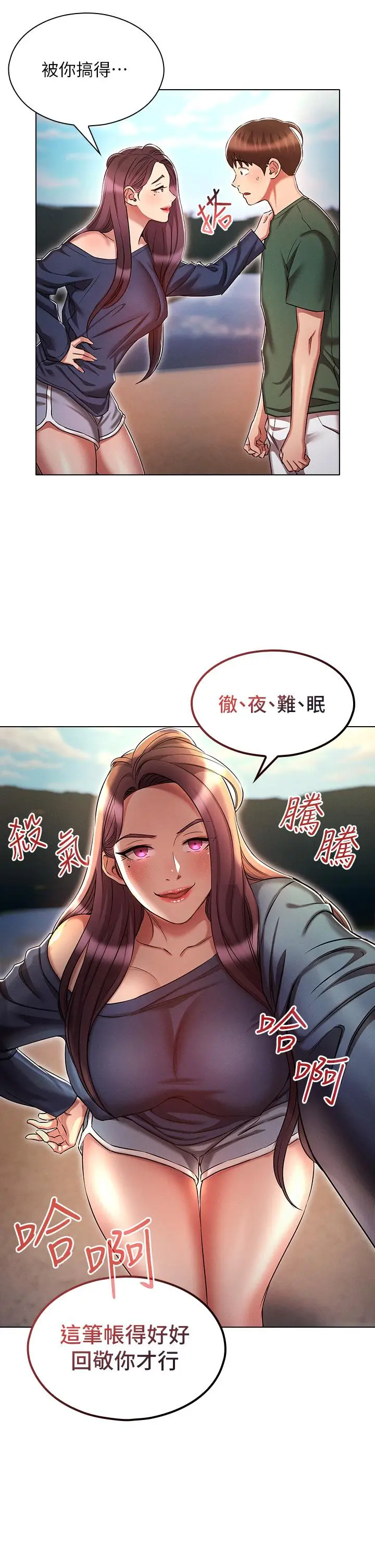 漫画《鲁蛇的多重宇宙》第21话第28张图