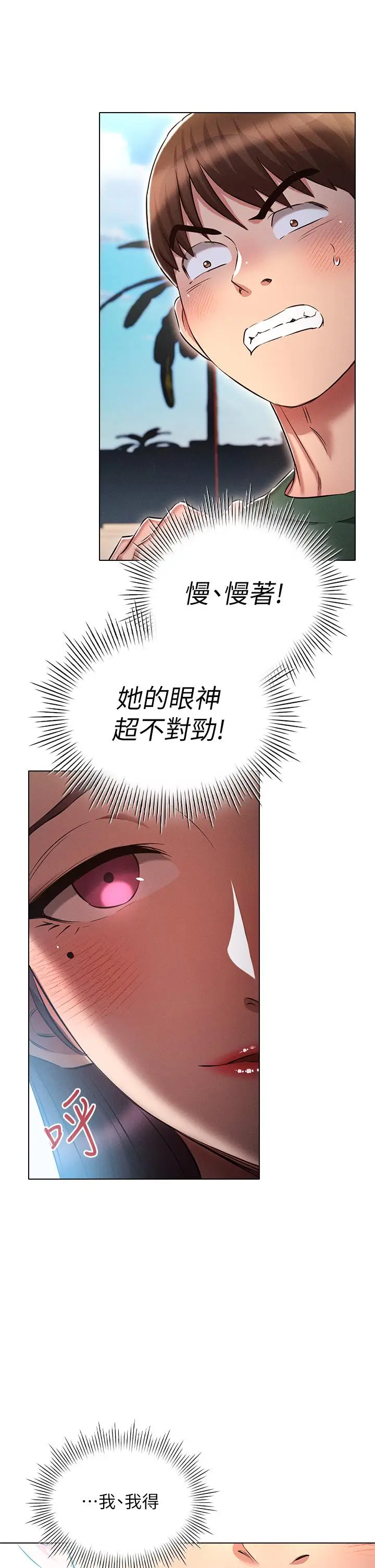 漫画《鲁蛇的多重宇宙》第21话第29张图