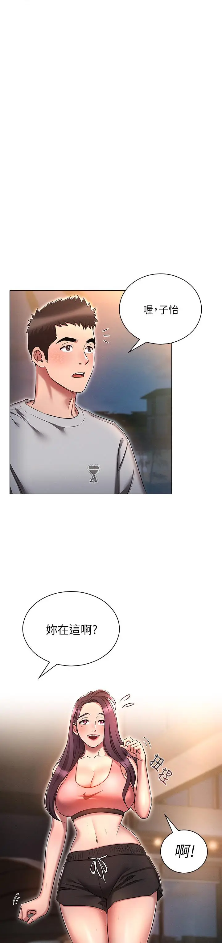 漫画《鲁蛇的多重宇宙》第21话第3张图