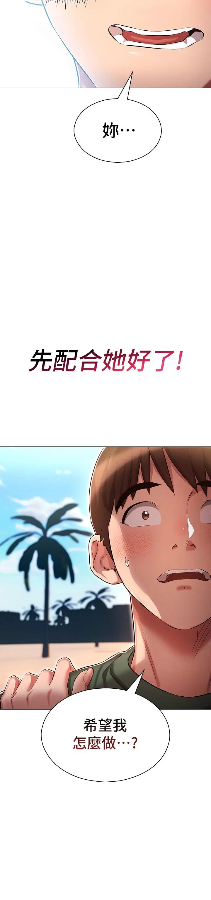 漫画《鲁蛇的多重宇宙》第21话第30张图