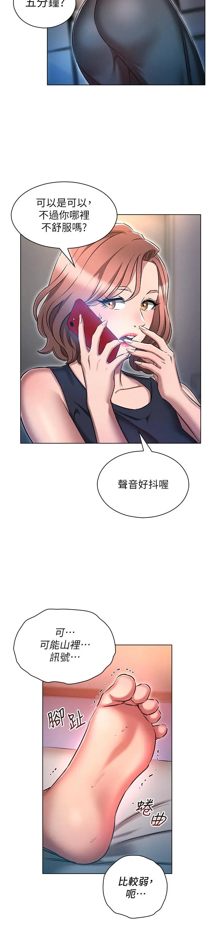 漫画《鲁蛇的多重宇宙》第21话第36张图