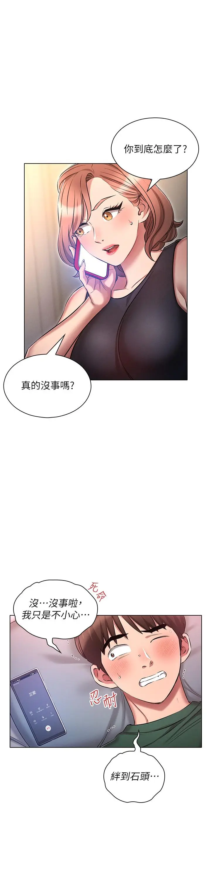 漫画《鲁蛇的多重宇宙》第21话第40张图