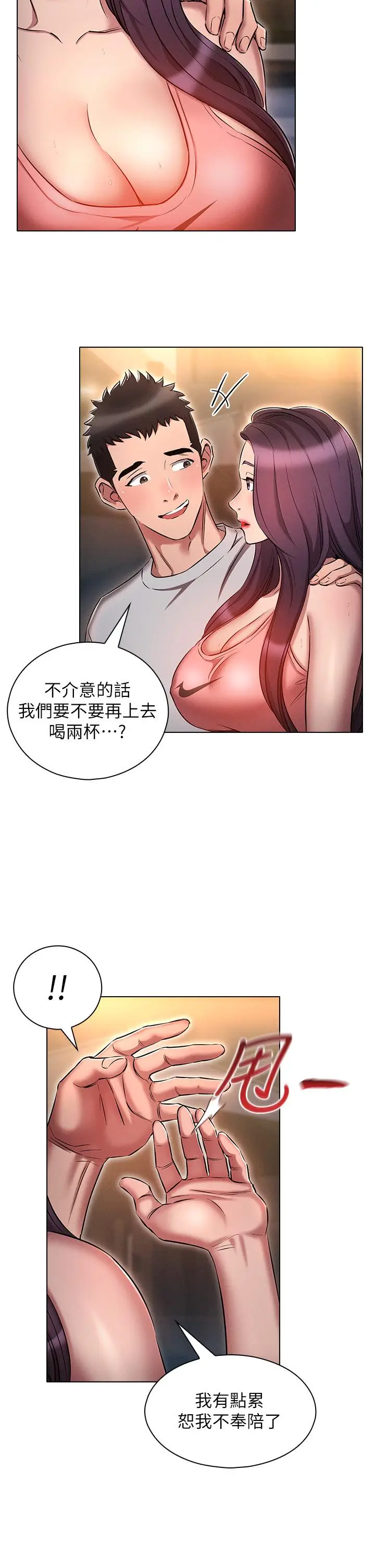 漫画《鲁蛇的多重宇宙》第21话第7张图