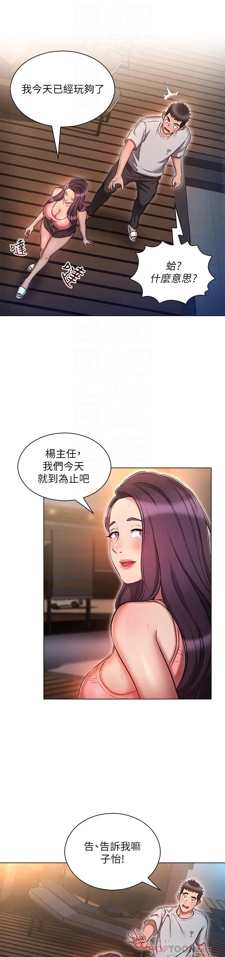 漫画《鲁蛇的多重宇宙》第21话第8张图