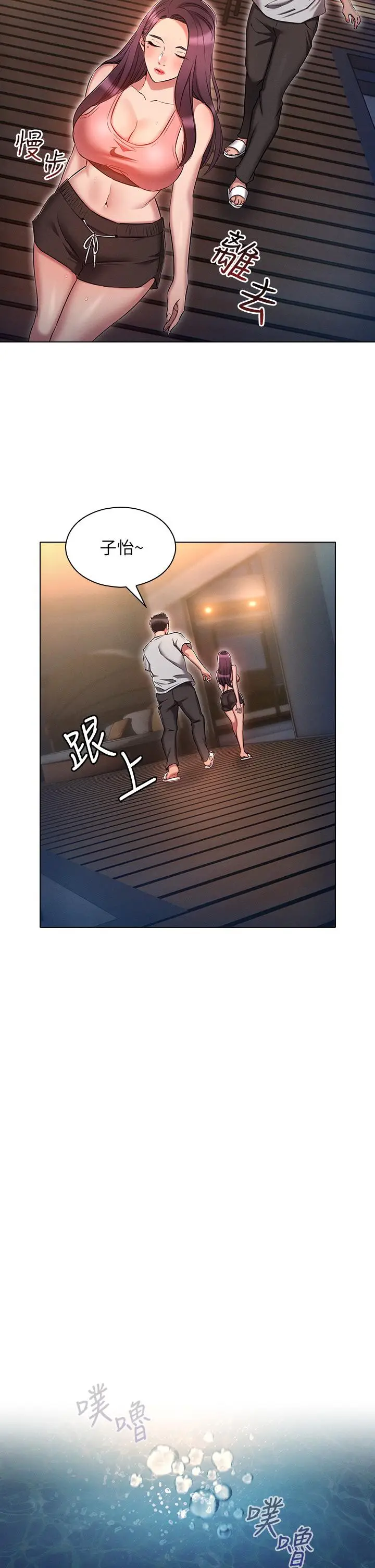 漫画《鲁蛇的多重宇宙》第21话第9张图
