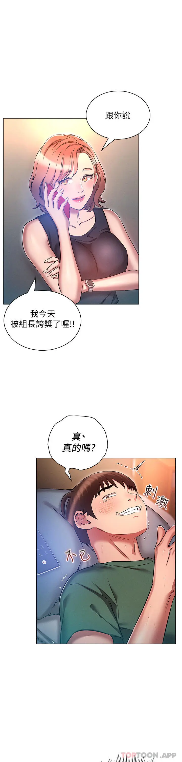 漫画《鲁蛇的多重宇宙》第22话第13张图