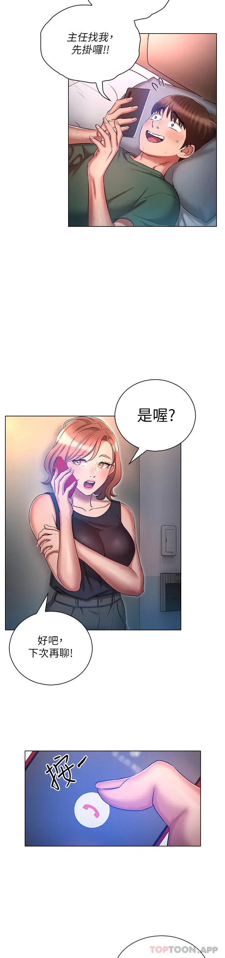 漫画《鲁蛇的多重宇宙》第22话第19张图