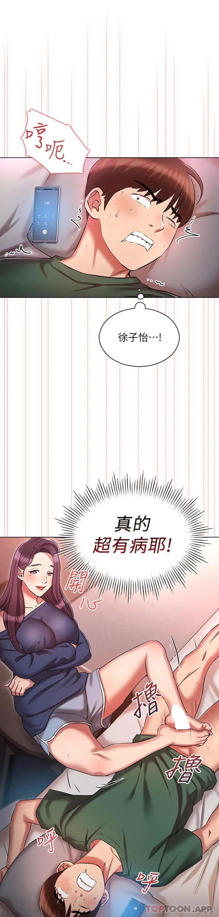 漫画《鲁蛇的多重宇宙》第22话第2张图