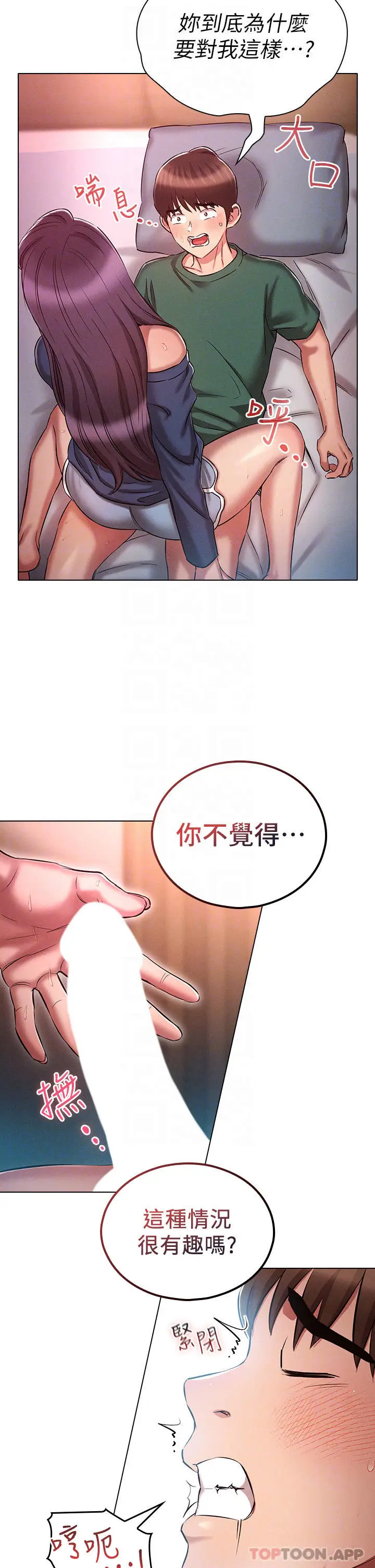 漫画《鲁蛇的多重宇宙》第22话第22张图