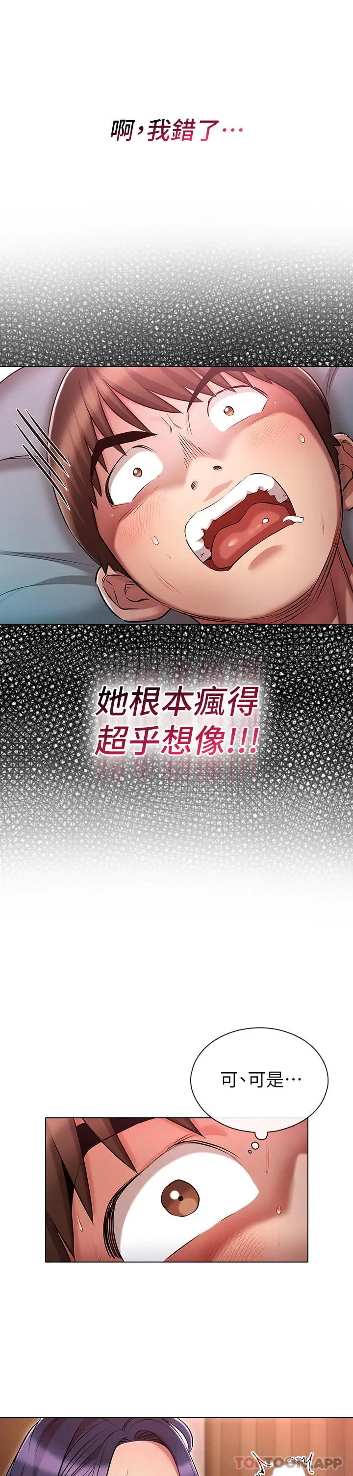 漫画《鲁蛇的多重宇宙》第22话第25张图