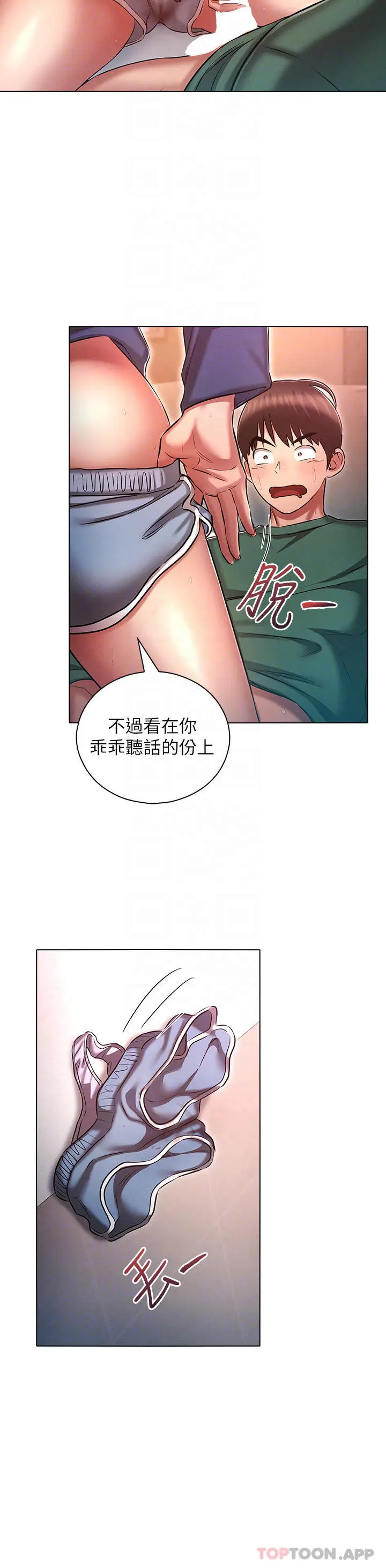 漫画《鲁蛇的多重宇宙》第22话第28张图