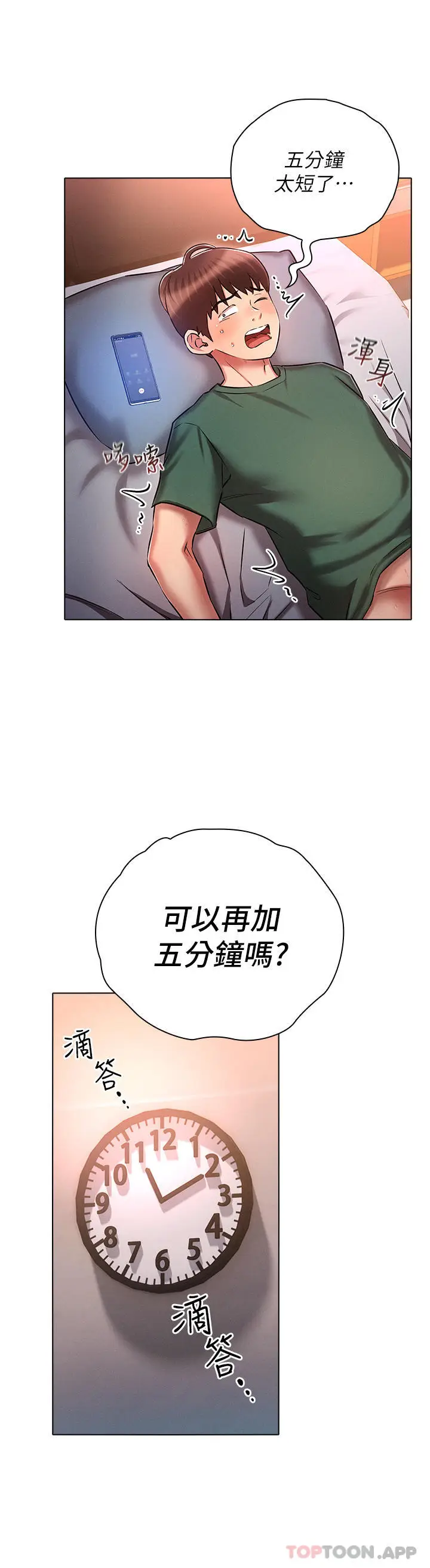 漫画《鲁蛇的多重宇宙》第22话第4张图