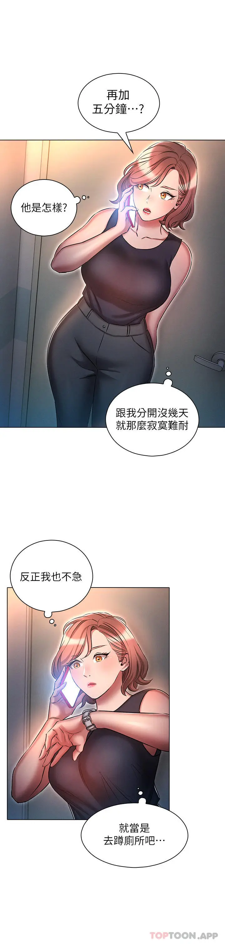 漫画《鲁蛇的多重宇宙》第22话第5张图