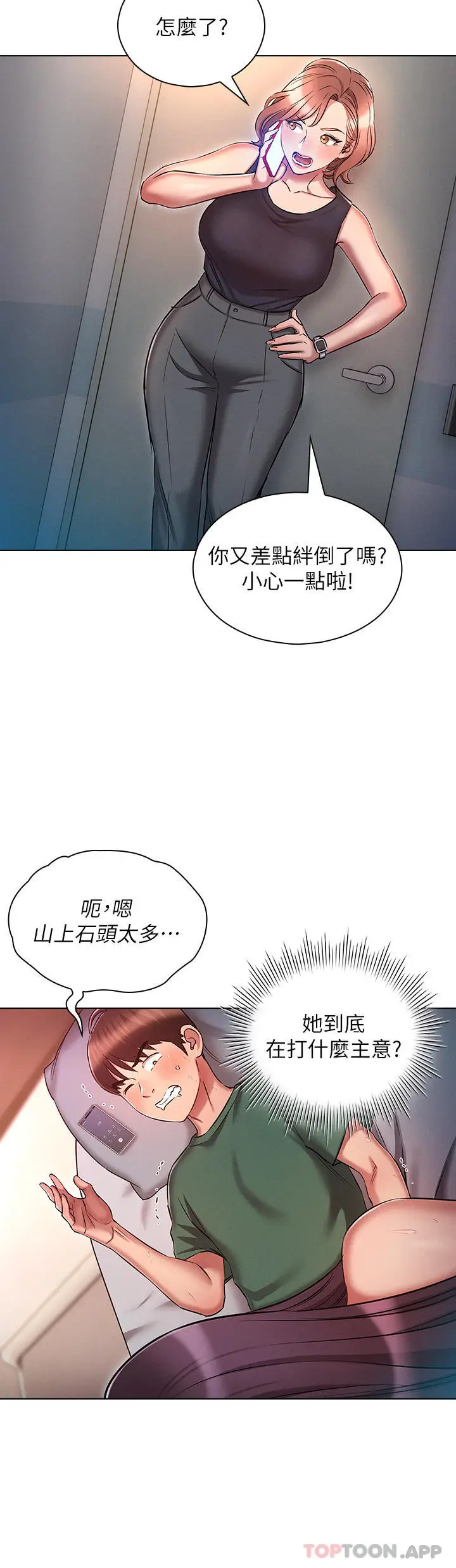 漫画《鲁蛇的多重宇宙》第22话第8张图