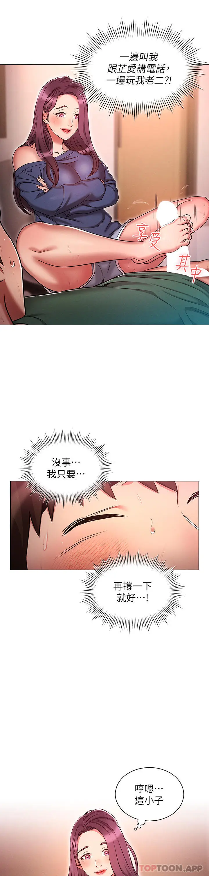 漫画《鲁蛇的多重宇宙》第22话第9张图