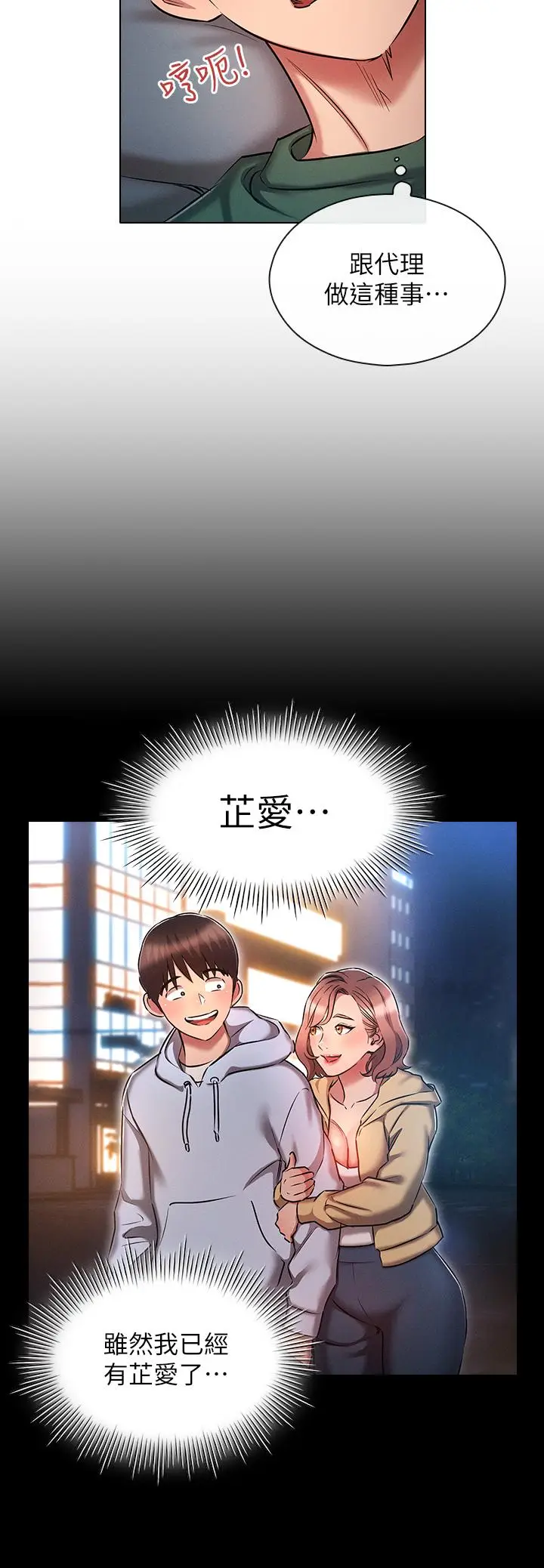 漫画《鲁蛇的多重宇宙》第23话第13张图