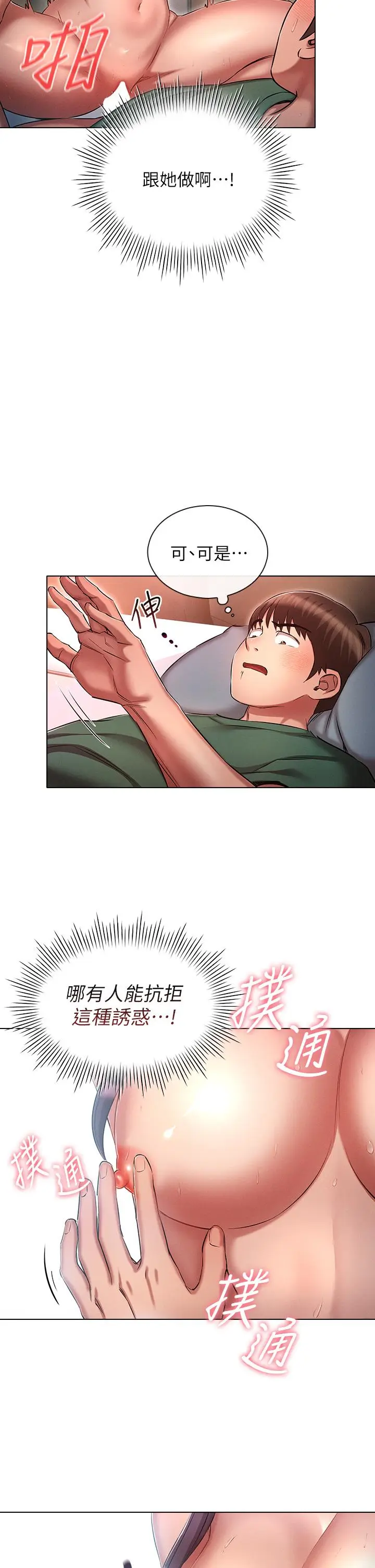漫画《鲁蛇的多重宇宙》第23话第15张图