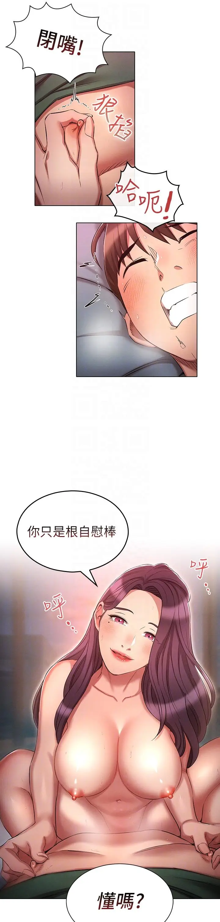 漫画《鲁蛇的多重宇宙》第23话第18张图