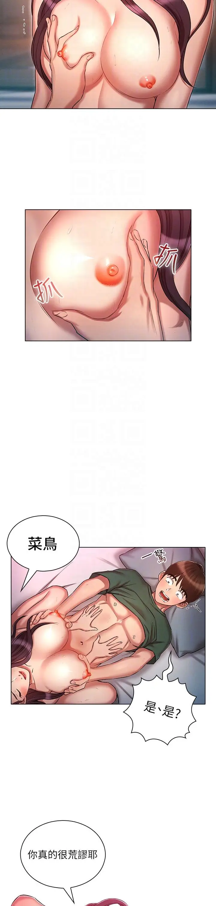 漫画《鲁蛇的多重宇宙》第23话第28张图