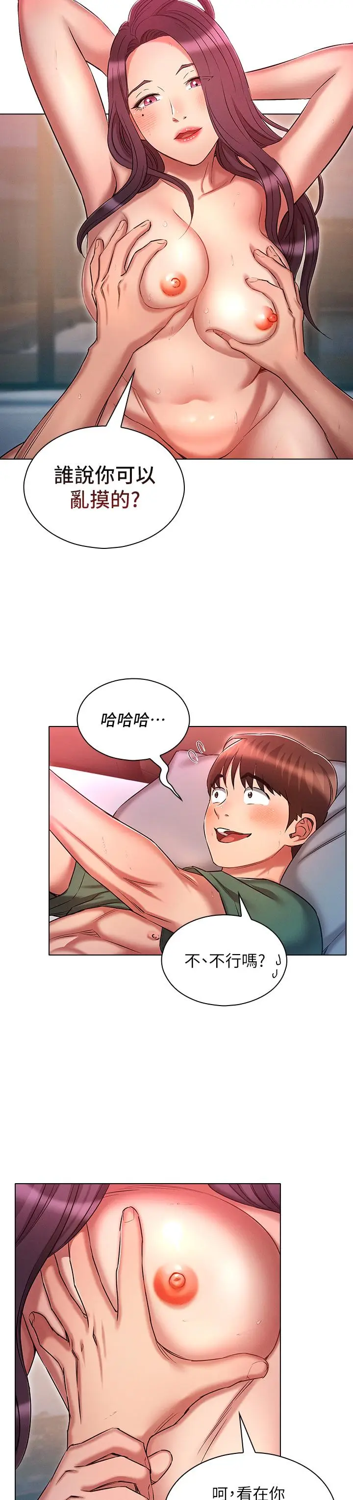 漫画《鲁蛇的多重宇宙》第23话第29张图
