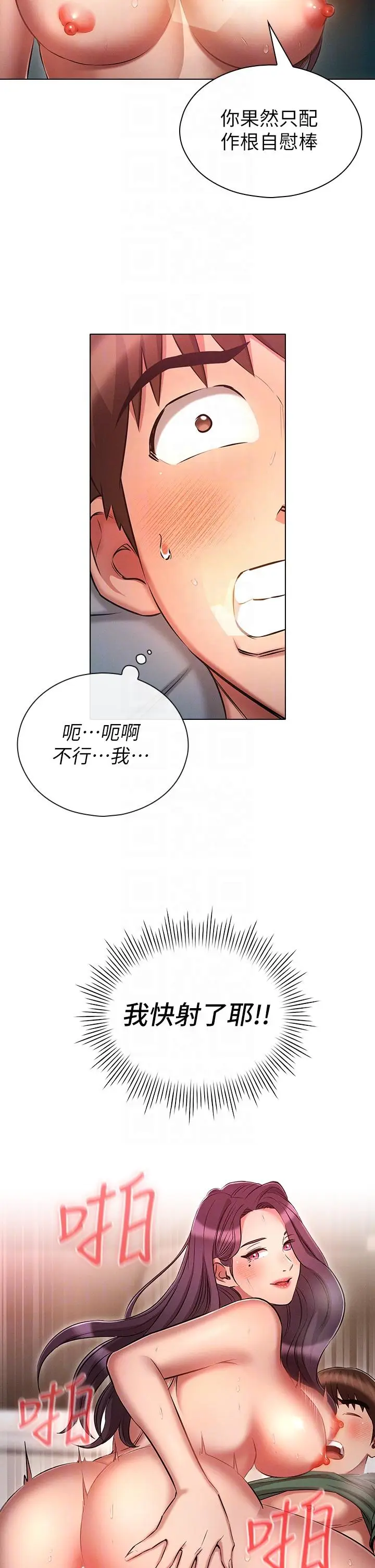 漫画《鲁蛇的多重宇宙》第23话第32张图