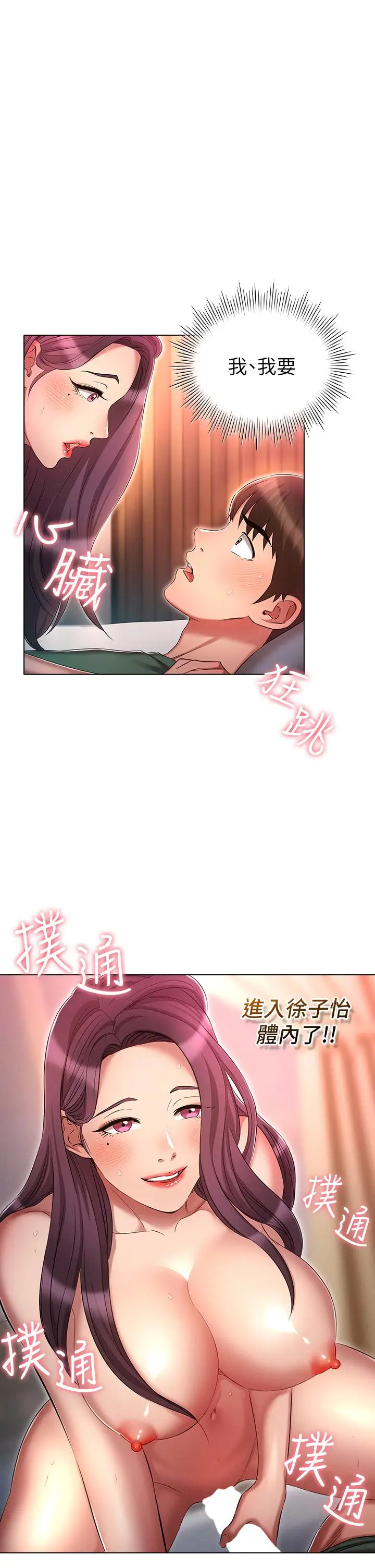 漫画《鲁蛇的多重宇宙》第23话第4张图