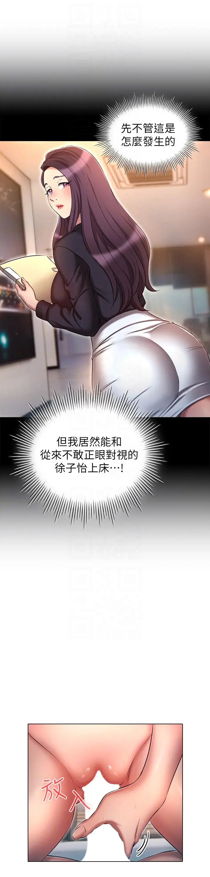漫画《鲁蛇的多重宇宙》第23话第6张图