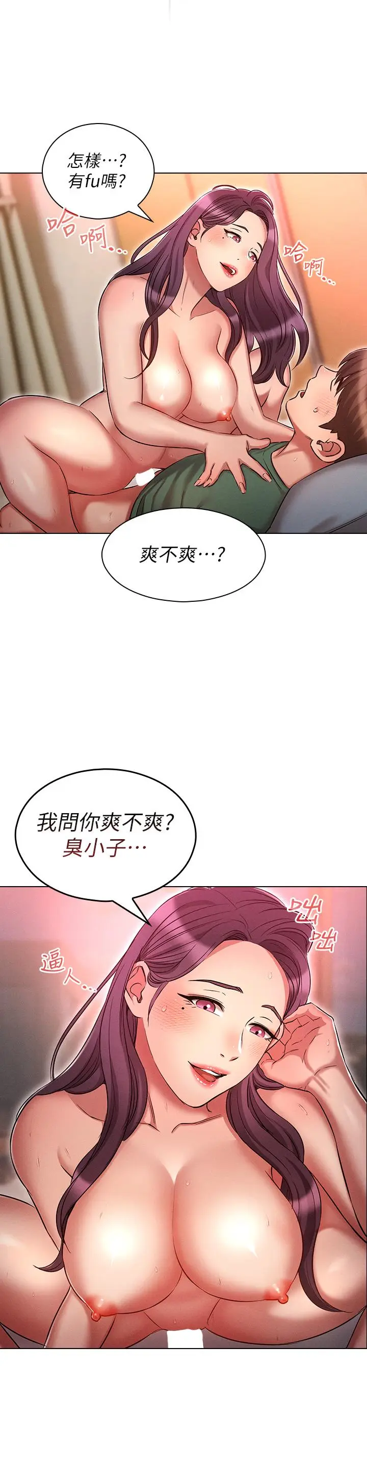 漫画《鲁蛇的多重宇宙》第23话第9张图