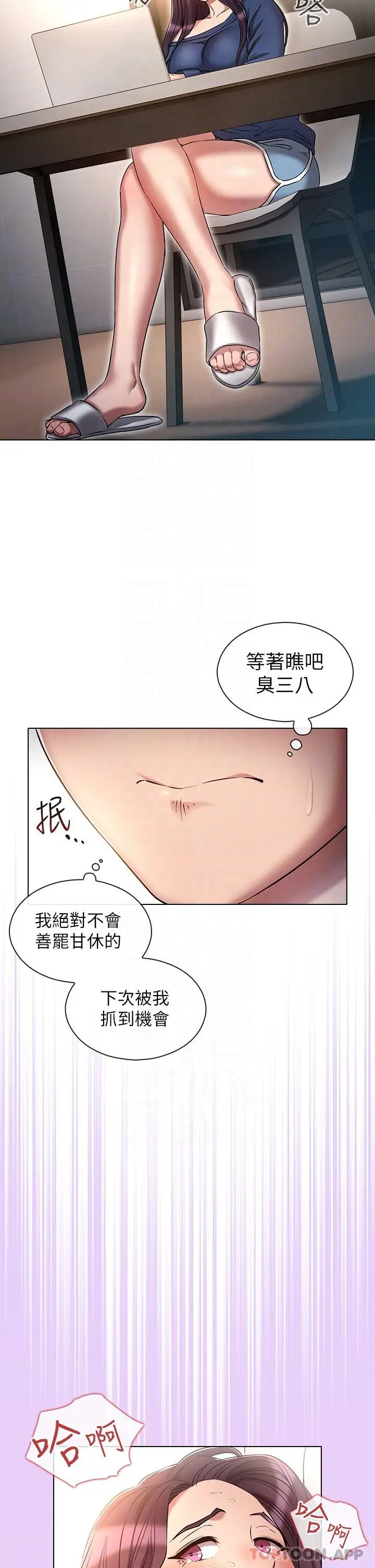 漫画《鲁蛇的多重宇宙》第24话第10张图