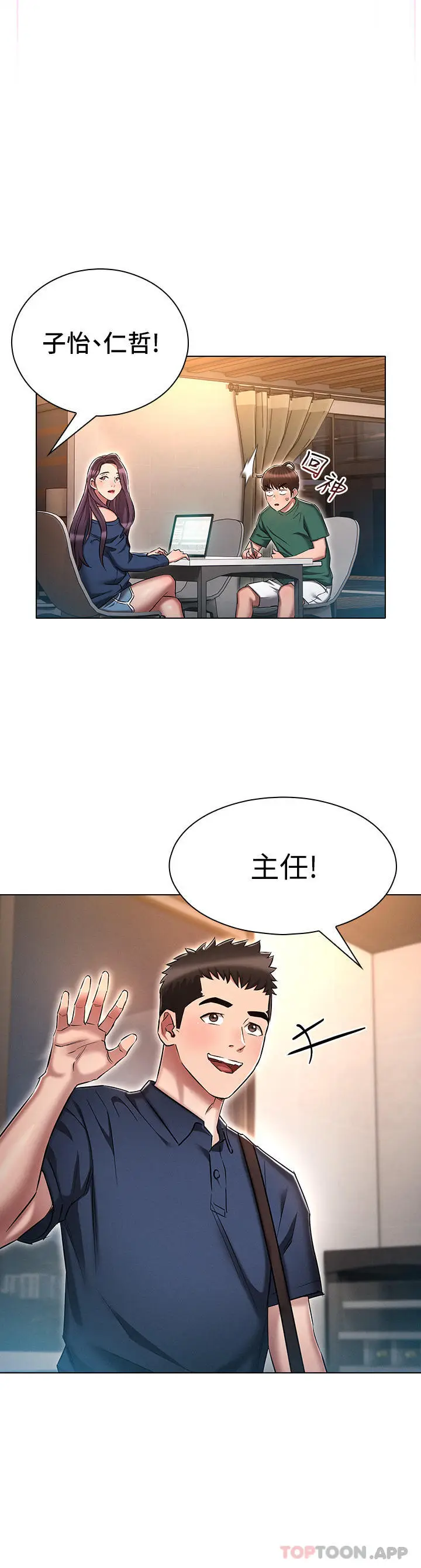 漫画《鲁蛇的多重宇宙》第24话第12张图