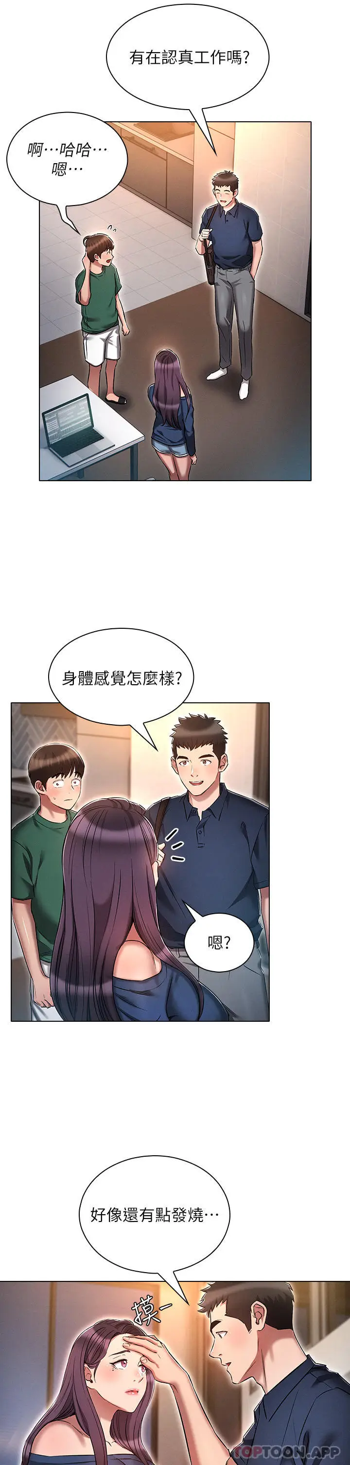 漫画《鲁蛇的多重宇宙》第24话第13张图