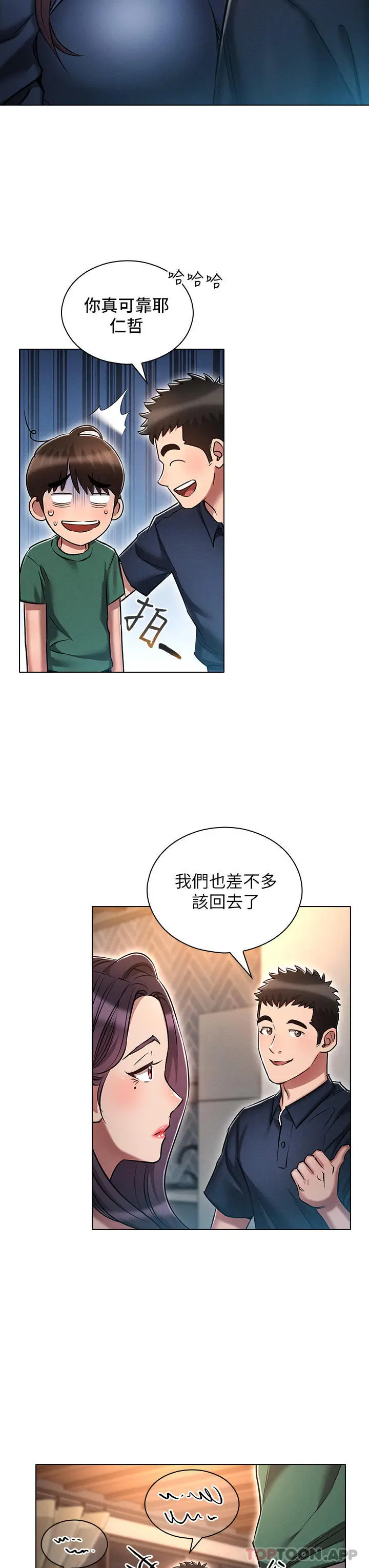 漫画《鲁蛇的多重宇宙》第24话第15张图