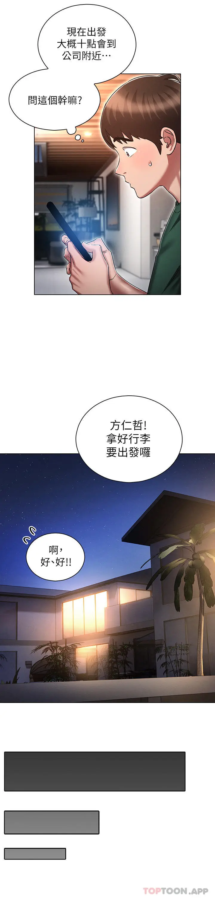 漫画《鲁蛇的多重宇宙》第24话第17张图