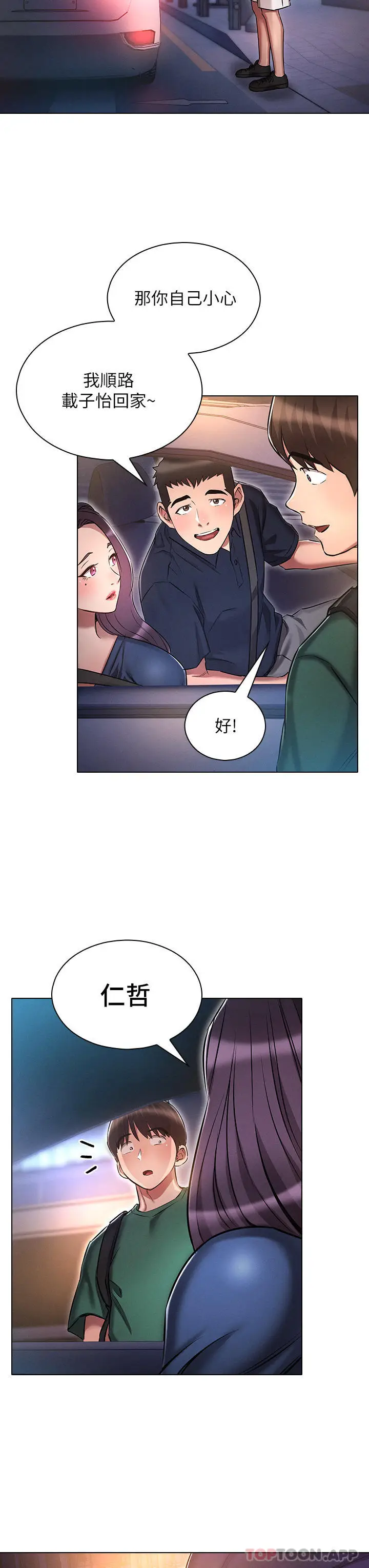漫画《鲁蛇的多重宇宙》第24话第19张图