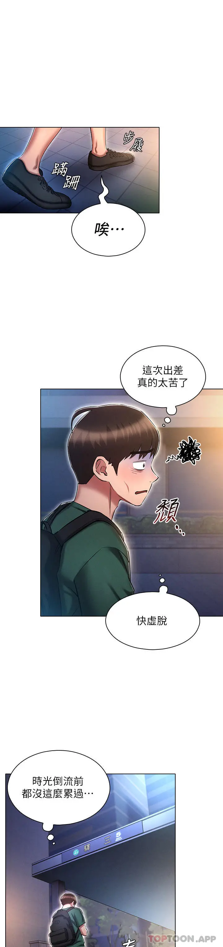 漫画《鲁蛇的多重宇宙》第24话第23张图