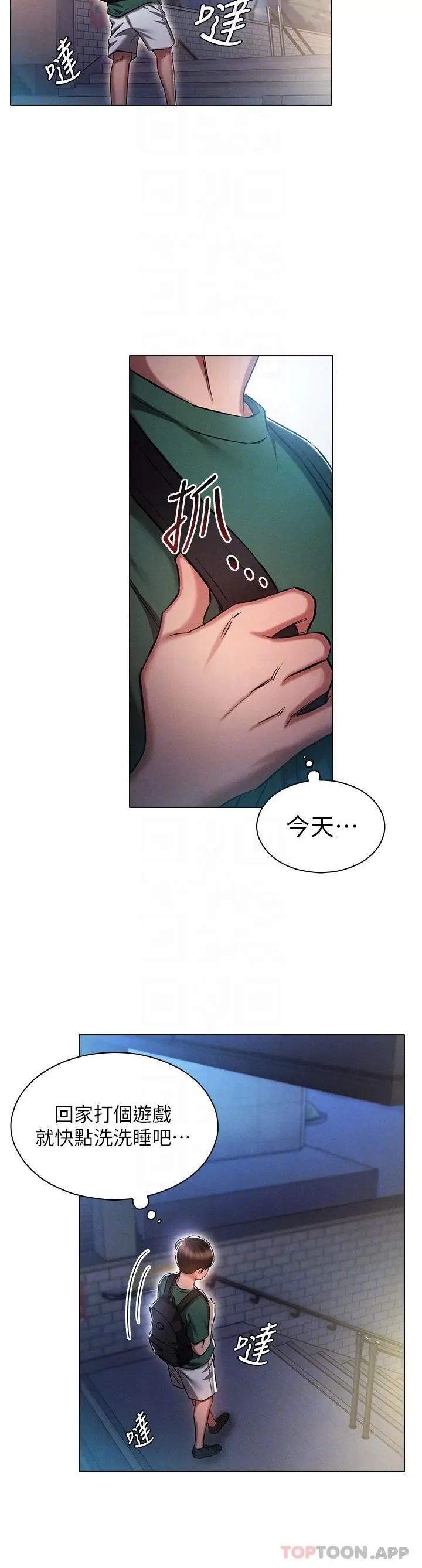 漫画《鲁蛇的多重宇宙》第24话第24张图