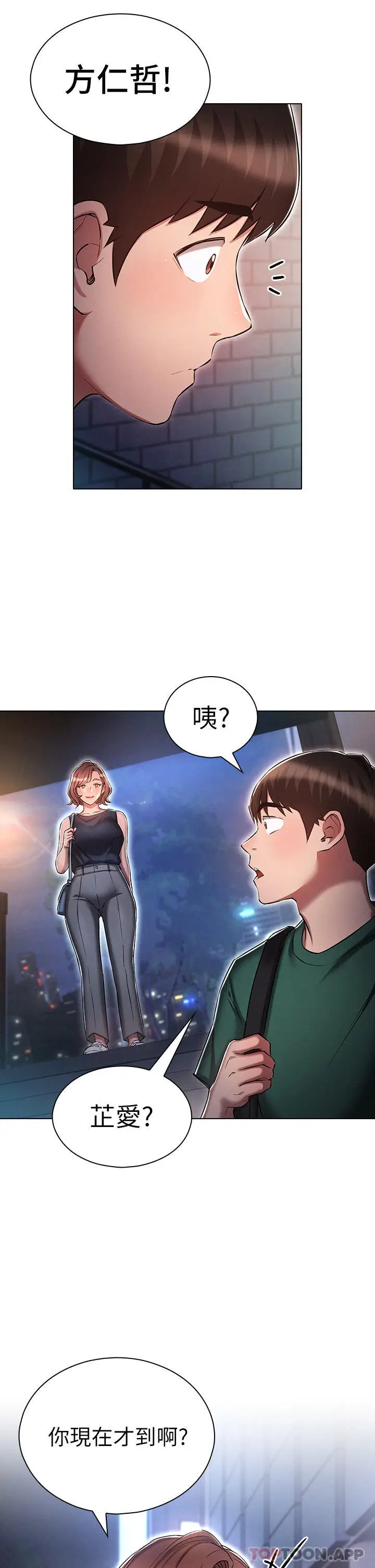 漫画《鲁蛇的多重宇宙》第24话第25张图