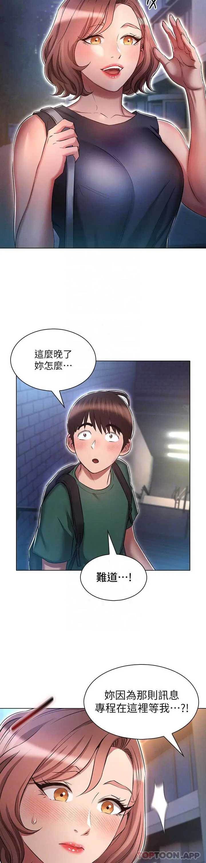 漫画《鲁蛇的多重宇宙》第24话第26张图