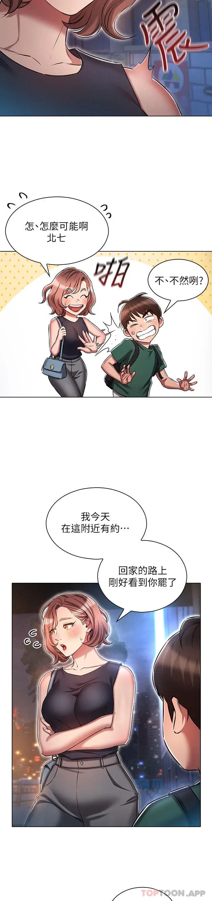 漫画《鲁蛇的多重宇宙》第24话第27张图
